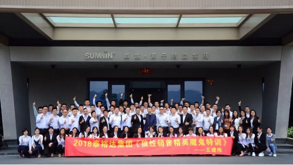泰裕達集團，雙興集團開展“狼性營銷”培訓課程