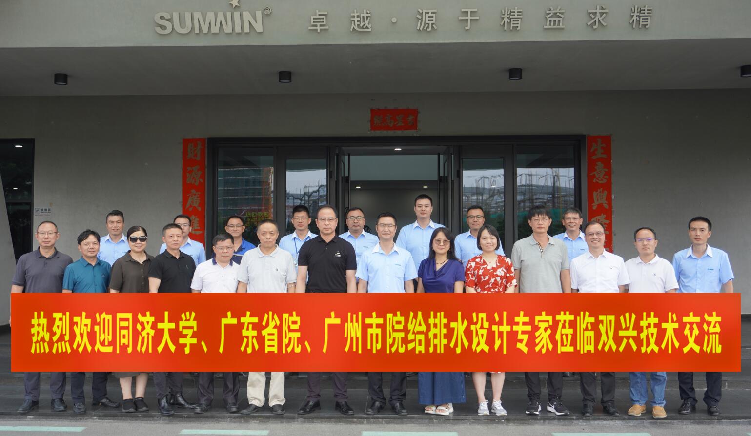 雙興動態(tài) | 同濟(jì)大學(xué)、廣東設(shè)計院專家組蒞臨雙興考察