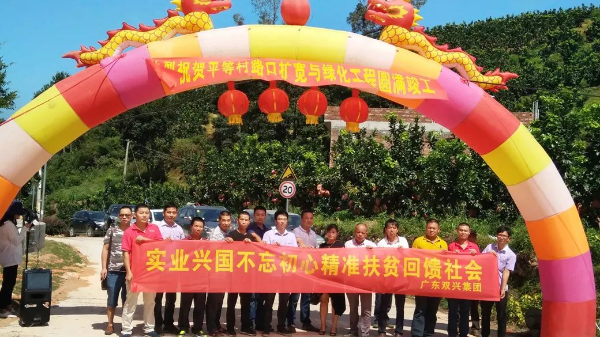 實業興國不忘初心，雙興不銹鋼精準扶貧回饋社會